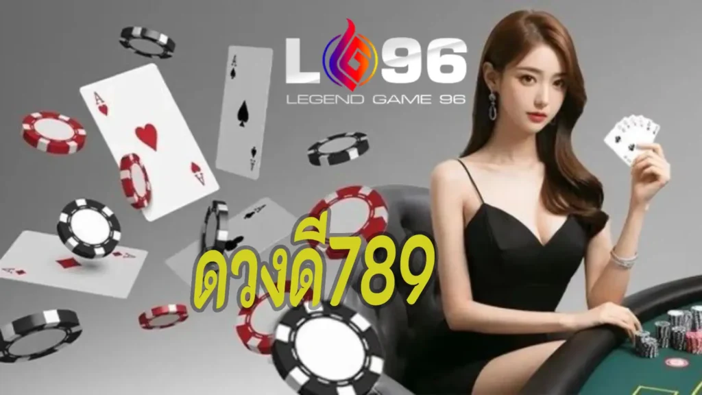 ดวงดี789