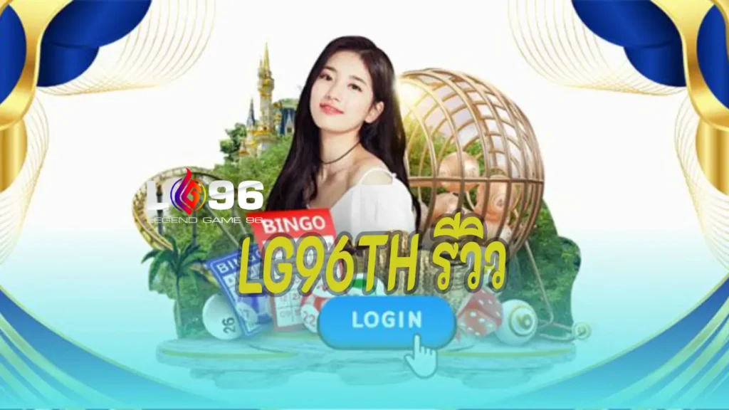 LG96TH รีวิว