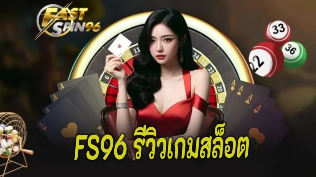 LG96TH คาสิโนสด