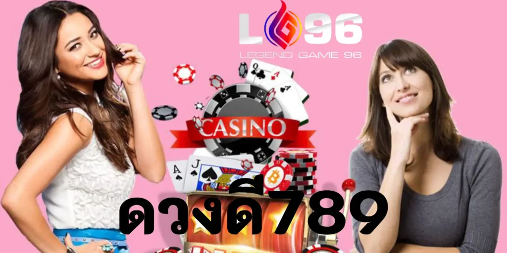 ดวงดี789